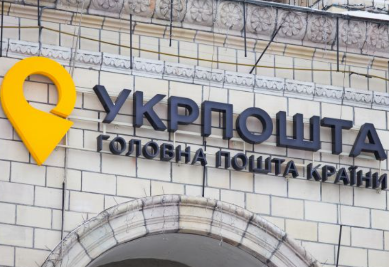 Нові умови МВФ заблокували створення банку для “Укрпошти”