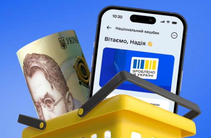 Українці накопичили мільярд гривень по програмі Нацкешбек