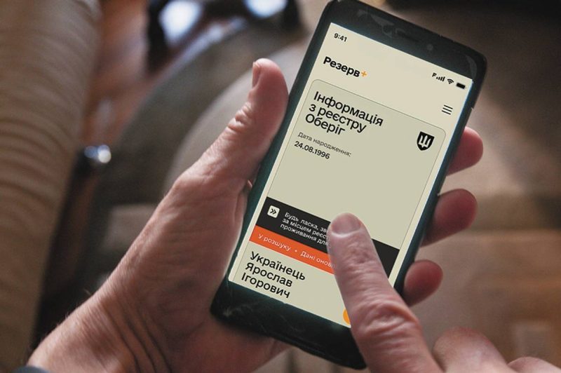 Українців попередили про тимчасову зупинку Резерв+