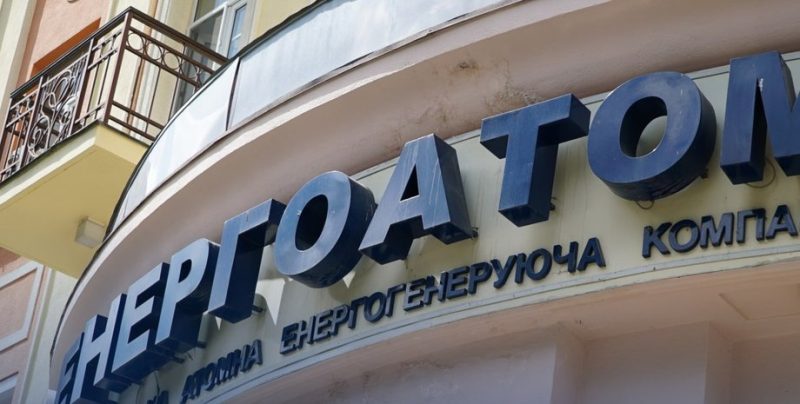 Наглядова рада “Енергоатома” розпочала внутрішню перевірку