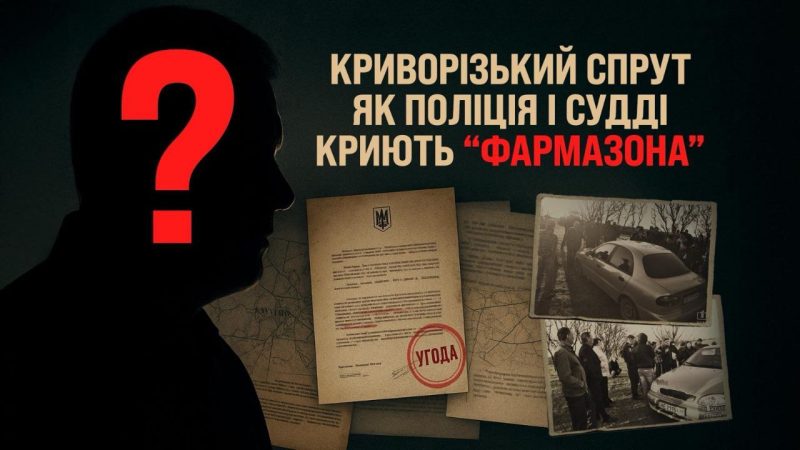 Справa Квасова і Храменка, що відомо про викрадення бізнесмена у Кривому Розі